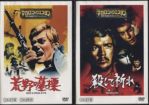 駿河屋 -<中古>マカロニ・ウエスタン傑作映画DVDコレクション