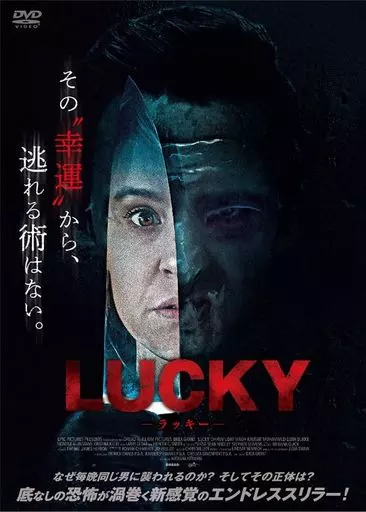 駿河屋 - 【買取】ラッキー（洋画）