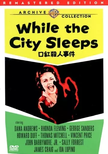 口紅殺人事件