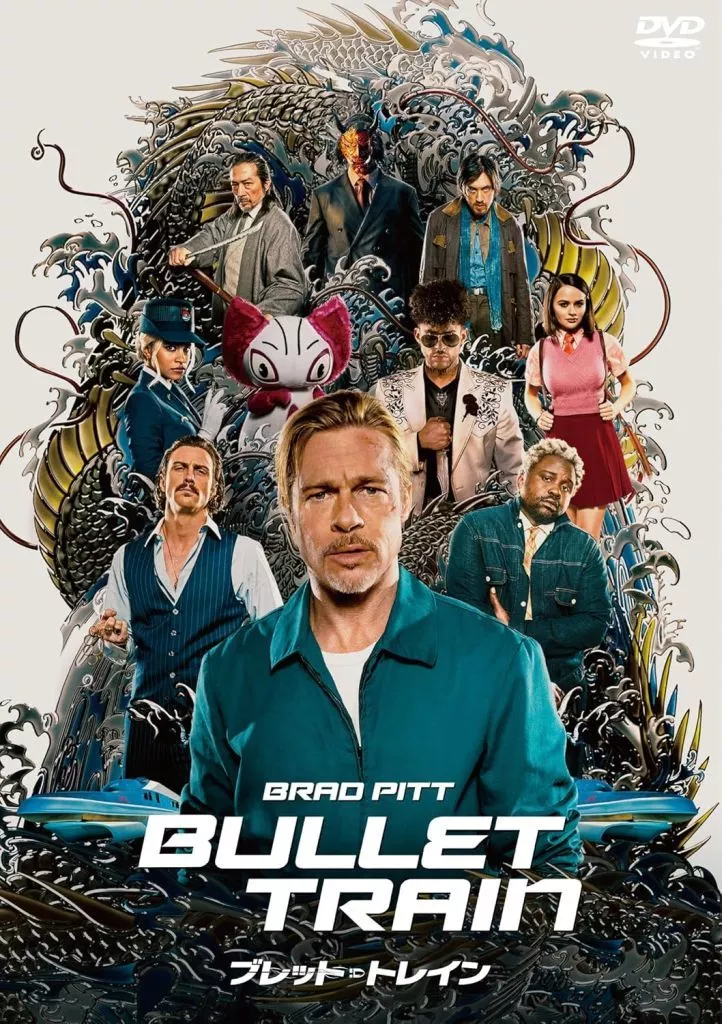 ブレット・トレイン スペシャル・プライス