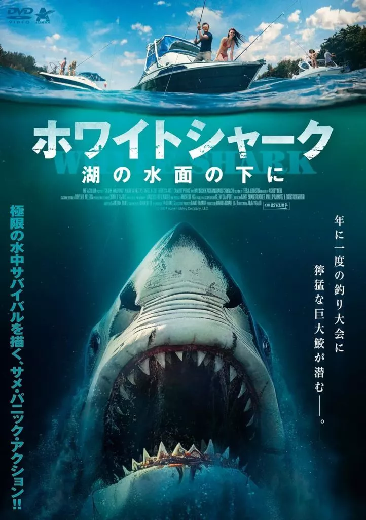 ホワイトシャーク 湖の水面の下に
