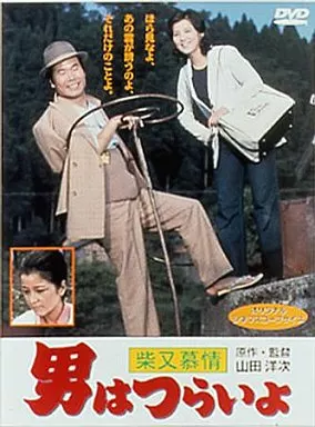 (未使用･未開封品)　男はつらいよ・柴又慕情 [DVD] wyeba8q 男はつらいよ 柴又慕情 - メルカリ