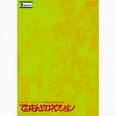 駿河屋 -<中古>てなもんやコネクション(パイオニア)（邦画）