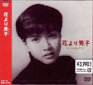 邦画DVD　花より男子 (キングレコード)