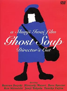 GHOST SOUP 完全版