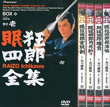 限定 眠狂四郎全集 DVD-BOX[4枚組] (1)