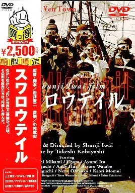 スワロウテイル
