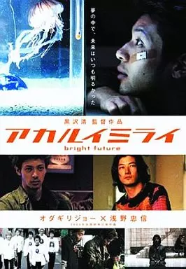 アカルイミライ 通常版