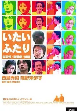 いたいふたり [DVD] 駿河屋 -<中古>いたいふたり（邦画）