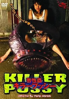 【廃盤】『キラープッシー』 DVD 81ugINVwYJL._AC_SY200_QL15_.jpg