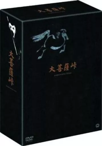 駿河屋 -<中古>大菩薩峠 DVD-BOX（邦画）
