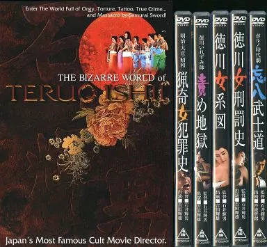 東映監督シリーズ DVD-BOX 石井輝男篇