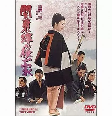 関東緋桜一家