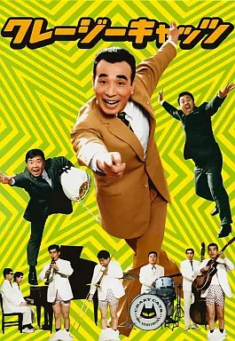 クレージーキャッツ 大作戦ボックス〈3枚組〉 Amazon.co.jp: クレージーキャッツ 大作戦ボックス [DVD] : 植木