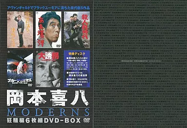 岡本喜八 MODERNS DVD-BOX 駿河屋 -<中古>岡本喜八～MODERNS～DVD-BOX(6枚組)（邦画）