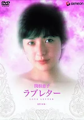 ラブレター