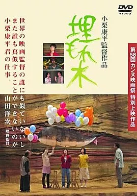 埋もれ木
