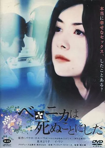 ベロニカは死ぬことにした