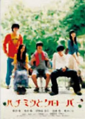 ハチミツとクローバー スペシャルエディション(限定版)