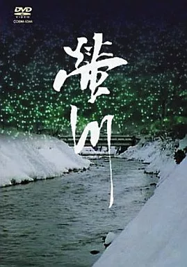 邦画DVD　蛍川