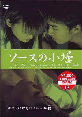 重松清「愛妻日記」より ソースの小壜