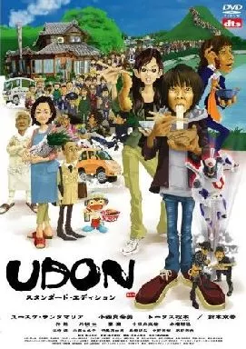 UDON スタンダードエディション(2枚組)