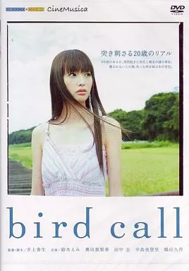 邦画DVD　バードコール Amazon.co.jp: バードコール [DVD] : 鈴木えみ, 奥田恵梨華