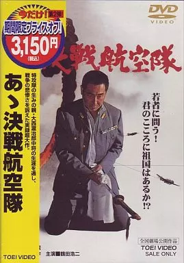 あゝ決戦航空隊 あゝ決戦航空隊 - Movies on Google Play