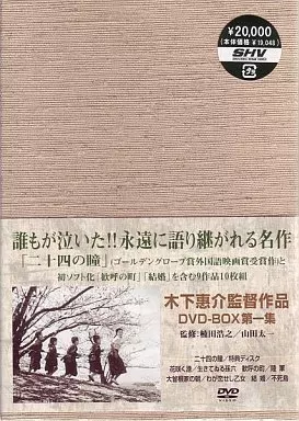 駿河屋 - 【買取】木下恵介 DVD-BOX 第1集（邦画）