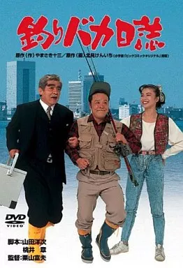 釣りバカ日誌 DVD 全18巻セット 駿河屋 -<中古>釣りバカ日誌 DVD 全18巻セット（邦画）