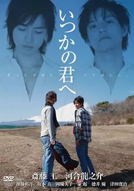 いつかの君へ ~ずっとそばにいてほしい~