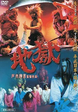 地獄（ランクB）