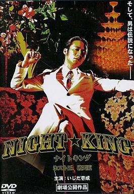 ナイトキング -ホスト王・破天荒-