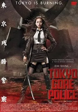 【鬼レア】東京残酷警察 パンフレット サービス品付 駿河屋 - 【買取】東京残酷警察 GORE EDITION[通常版]（洋画）