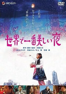世界で一番美しい夜 デラックス版