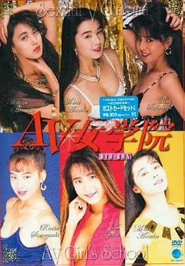 AV女学院 DVD-BOX＜2枚組＞