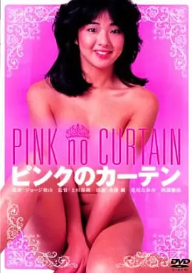 ピンクのカーテン
