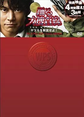 踊る大捜査線 THE MOVIE 3 ヤツらを解放せよ! プレミアム・エディション
