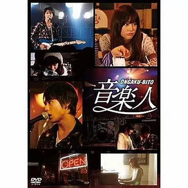 音楽人