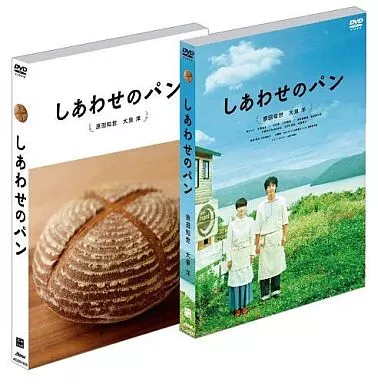 しあわせのパン [DVD] oyj0otl Amazon.co.jp: しあわせのパン [DVD] : DVD