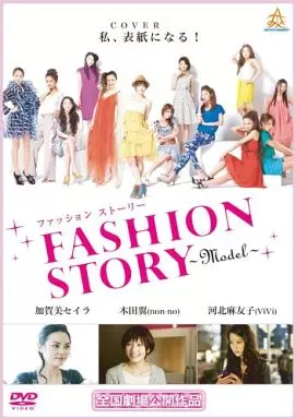 FASHION STORY ～MODEL～