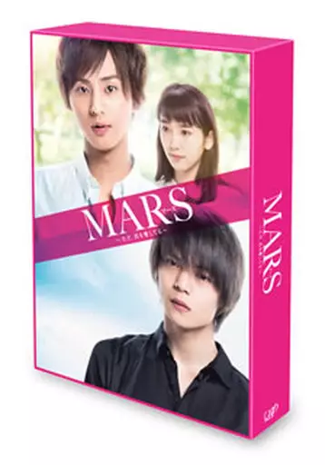 MARS～ただ、君を愛してる～ 豪華版 [初回限定版]