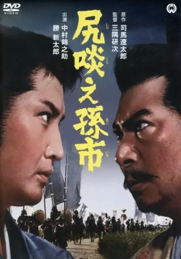 尻啖え孫市