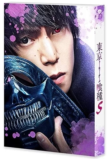東京喰種 トーキョーグール【S】 [豪華版] [初回限定生産版]