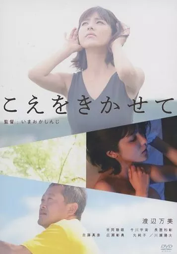 こえをきかせて