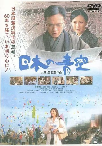 DVD『日本の青空』 駿河屋 -<中古>日本の青空（映画）