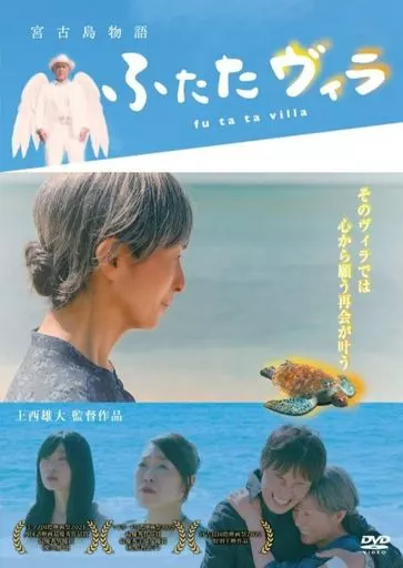 宮古島物語 ふたたヴィラ