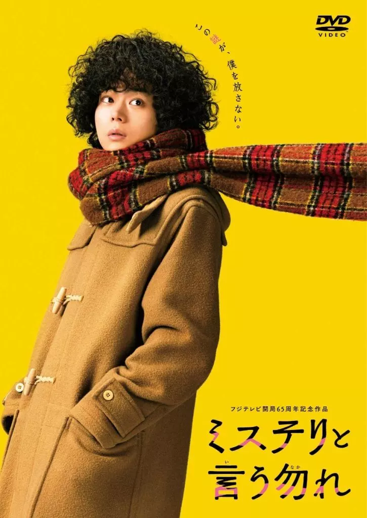 映画 ミステリと言う勿れ [通常版]