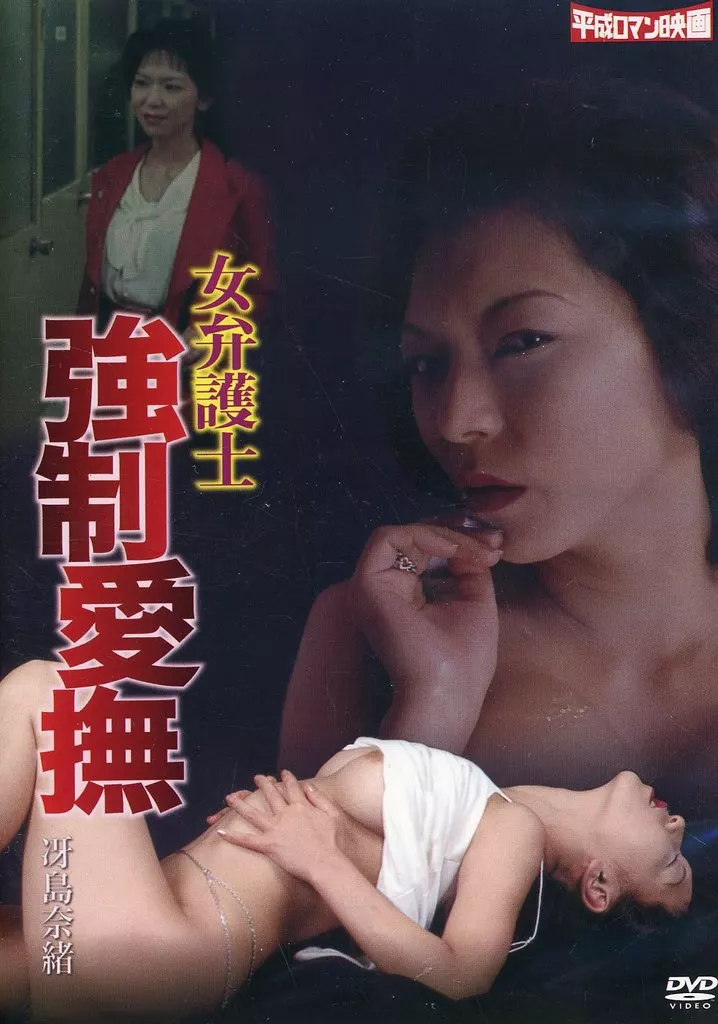 女弁護士強制愛撫