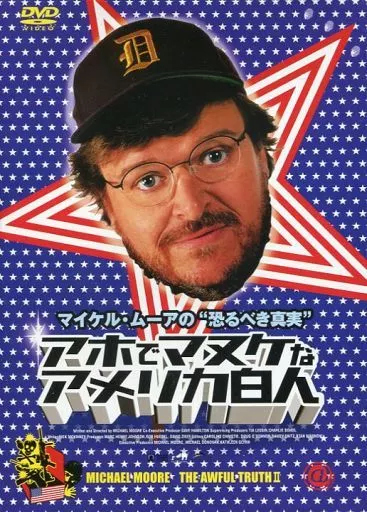 アホでマヌケなアメリカ白人 大集合